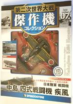 DeAgostini WWII Nakajima Ki-84 Hayate Frank Japan 1/72 + Fascicolo 7 JP