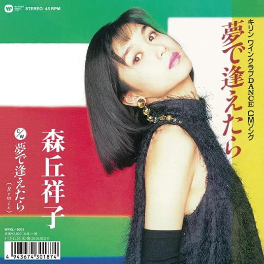 Yume De Aetara - Vinile LP di Shoko Morioka