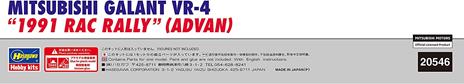 1/24 MITSUBISHI GALANT VR-4 1991 RAC RALLY(ADVAN) - 4
