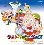 Ultraman Kids Music Collection