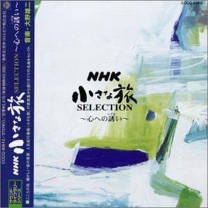 Nhk Chiisana Ryou Best - CD Audio di Yuji Ohno
