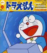 Doraemon Song Collection (Colonna Sonora)