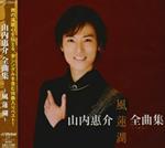 Zenkyoku Shuu-Fuurenko-