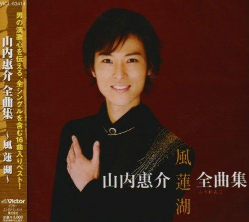 Zenkyoku Shuu-Fuurenko- - CD Audio di Keisuke Yamauchi