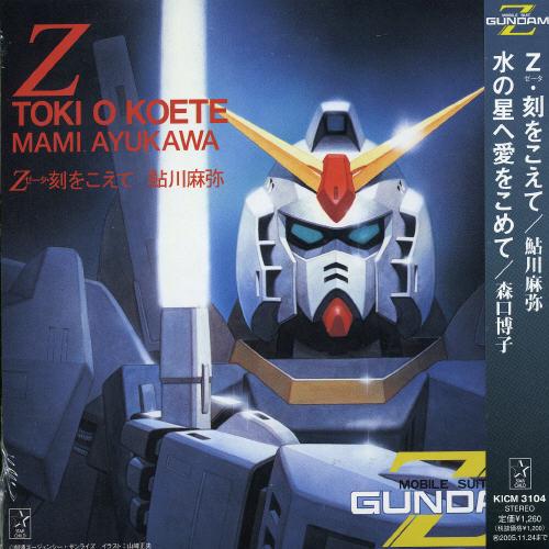 Z Tokiwokoete/Mizunohoshihe A (W/Paper Sleeve For 1St Pressing) - CD Audio di Animation