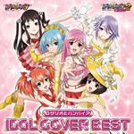 Rosario + VampireIdle Cover Best Album (Colonna sonora Anime)