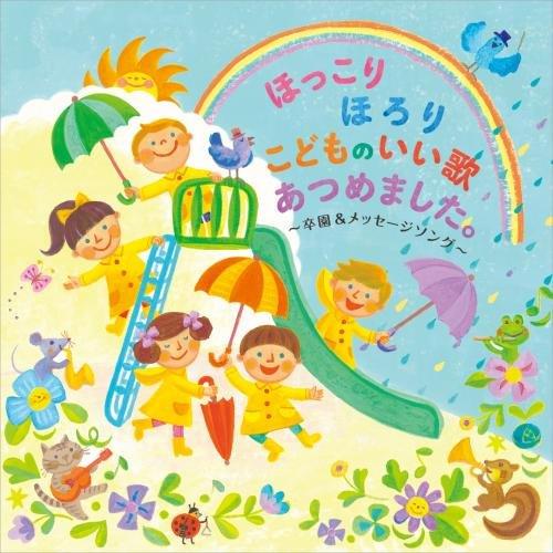 Hokkori Horori Kodomo No Ii Uta Atsumemashita.-Sotsuen & Message Song- - CD Audio
