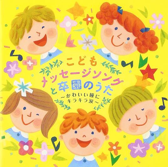 Kodomo Message Song To Sotsuen No Uta-Kawaii Hitomi Ni Kirakira Namida- (W/Bonus - CD Audio