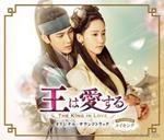 King In Love (Colonna Sonora)