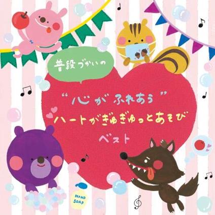 Fudan Zukai No `Kokoro Ga Fureau`Heart Ga Gyugyutto Asobi Best (W/Bonus Track (Pl - CD Audio