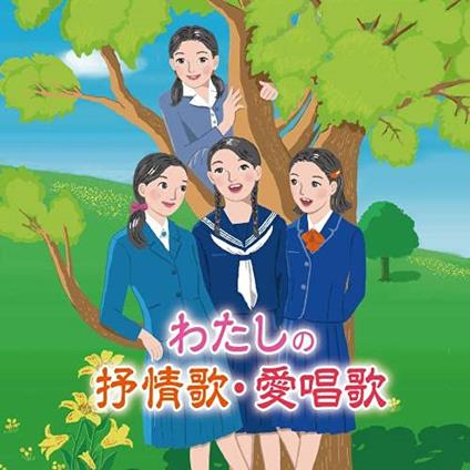 Watashi No Jojou Aishouka-Osanai Watashi.Fubo Ya Tomo No Kao.Seishun No Hibi.Nat - CD Audio
