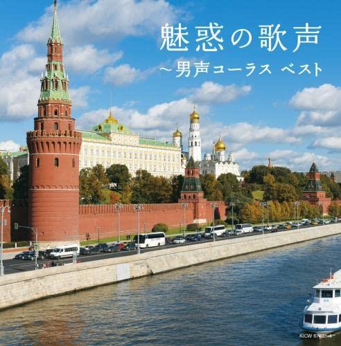 Miwaku No Utagoe-Dansei Chorus Meikashou Best (Reissued:Kicw-6411/2) - CD Audio