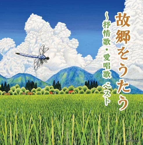 Kokyou Wo Utau-Jojouka Aishouka (Reissued:Kicw-6413/4) - CD Audio