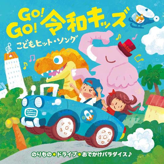 Go!Go! Reiwa Kids Kodomo Hit Song-Norimono&Drive Odekake Paradise! - CD Audio