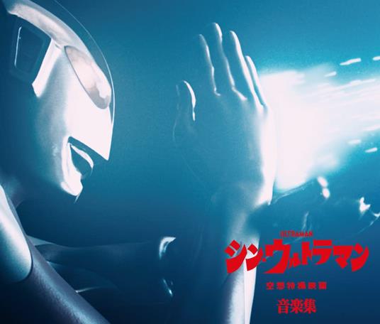 Shin Ultraman Ongaku Shuu - CD Audio di Shiro Sagisu