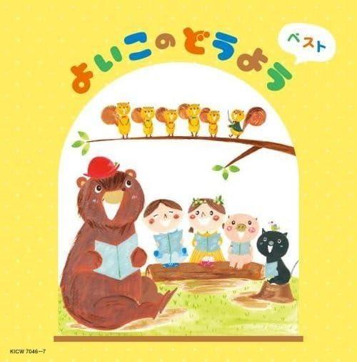Yoiko No Douyou Best (Reissued:Kicw-6701/2) - CD Audio