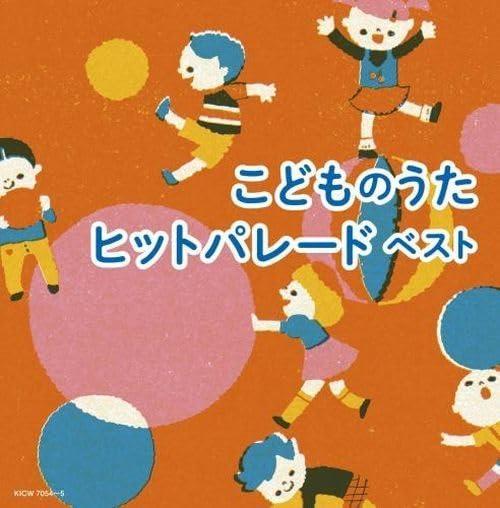 Kodomo No Uta Hit Parade Best - CD Audio