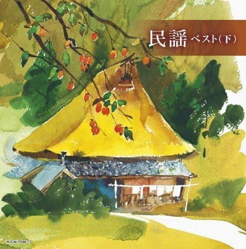 Minyou Best (Ge) (Reissued:Kicw-6747/8) - CD Audio