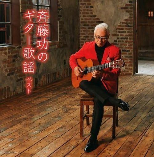 Saito Isao No Guitar Kayou Best - CD Audio di Isao Saito