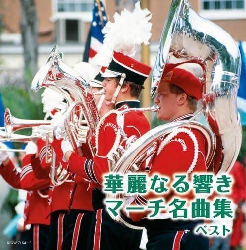 Karei Naru Hibiki March Meikyoku Shuu Best (Reissued:Kicw-6813/4) - CD Audio