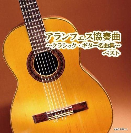 Aranjuez Kyousoukyoku-Classic Guitar Meikyoku Shuu- Best (Reissued:Kicw-6827/8) - CD Audio
