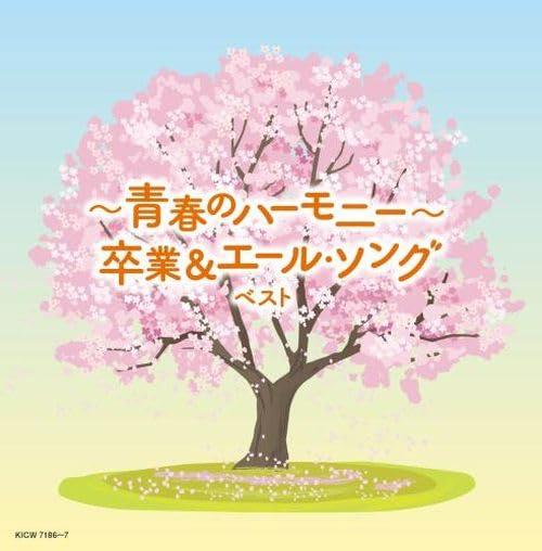Seishun No Harmony-Sotsugyou&Yale Song Best (Reissued:Kicw-6837/8) - CD Audio