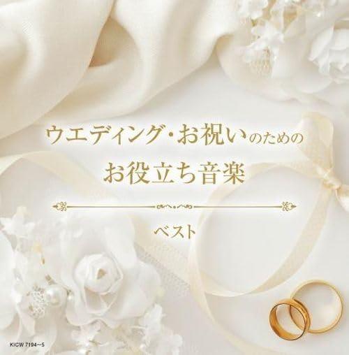 Wedding Oiwai No Tame No Oyakudachi Ongaku Best - CD Audio