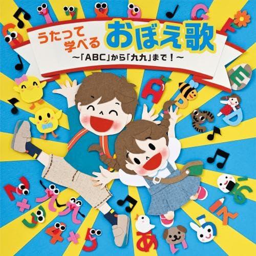 Utatte Manaberu Oboe Uta-[Abc]Kara[Kuku]Made!- (W/Bonus Track (Plan)) - CD Audio