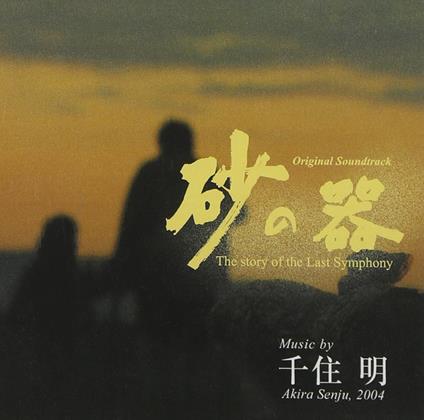 Sunano Utsuwa (Colonna Sonora) - CD Audio