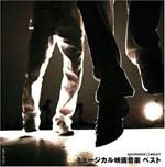 Diamond Best: Musical Movie (Colonna Sonora)