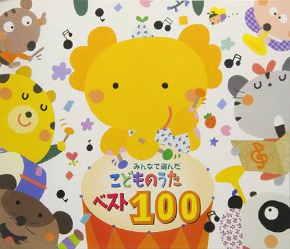 Minna De Eranda Kodomo No Uta Best 100 (Low Price) - CD Audio
