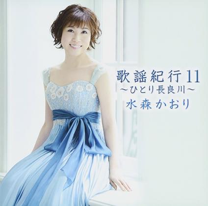 Kayou Kikou 11 -Hitori Nagaragawa- - CD Audio di Kaori Mizumori