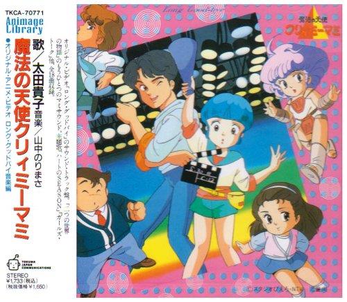 Creamy Mami/Music Hen - CD Audio