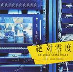 Masaru Yokoyama - Absolute Zero 3 (TV Series) Original Soundtrack