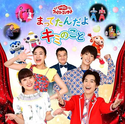 Matte Tanda Yo Kimi No Koto - CD Audio