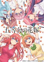 Gotoubun No Hanayome - Nakanoke No Itsutsugo (Colonna sonora) (Japanese Edition)