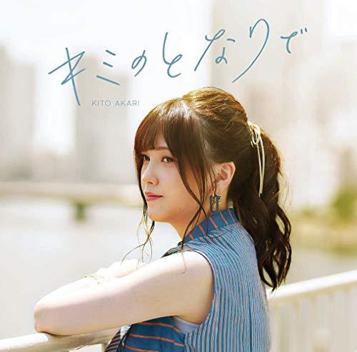 Kiminotonaride - CD Audio di Akari Kito