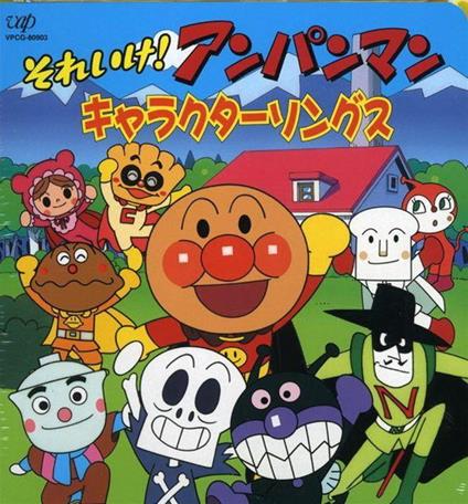 Soreyuke! Anpanman Chara - CD Audio