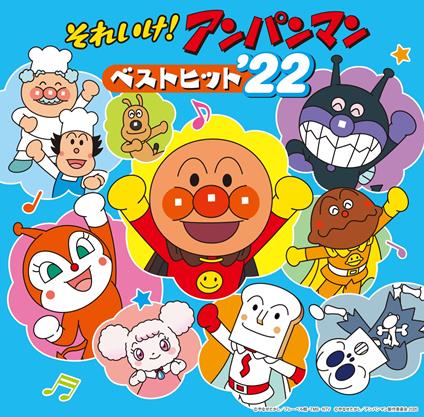 Soreike!Anpanman Best Hit`22 - CD Audio