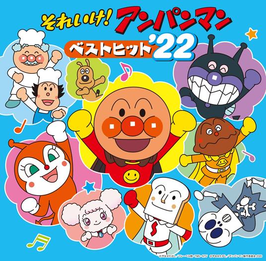 Soreike!Anpanman Best Hit`22 - CD Audio