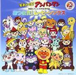 Soreike! Anpanman Eiga&Tv Nijuugo Nen Kinen Sakuhin Atsumare!Movie Songs