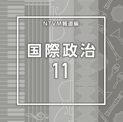 Ntvm Music Library Houdou Library Hen Kokusai Seiji 11 (Background Music) - CD Audio