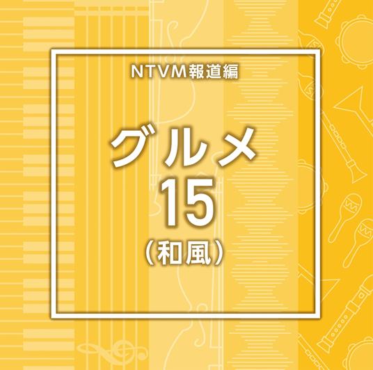 Ntvm Music Library Houdou Library Hen Gourmet 15 (Wafu) (Background Music) - CD Audio