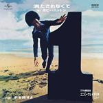 Lend a Hand - Can't Get Enough of Your Love (Japanese Edition)