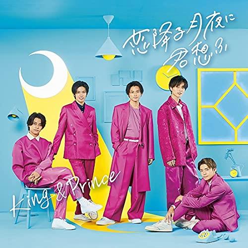 King & Prince - Koifuru Tsukiyoni Kimiomou - CD Audio