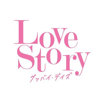 Love Story -Good-Bye Days - CD Audio