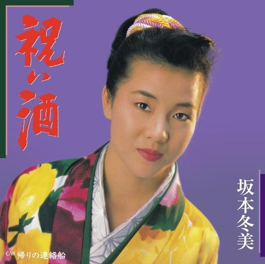 Iwaizake (Limited) - Vinile LP di Fuyumi Sakamoto