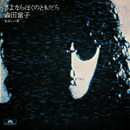 Sayonara Boku No Tomodachi (Limited) - Vinile LP di Doji Morita