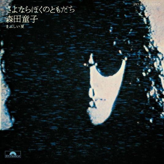 Sayonara Boku No Tomodachi (Limited) - Vinile LP di Doji Morita