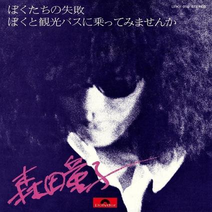 Boku Tachi No Shippai (Limited) - Vinile LP di Doji Morita
